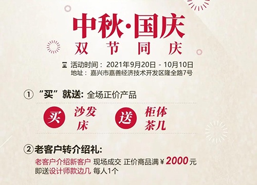 艾德文家居 | 國慶钜惠 “買就送”活動火熱開啓中